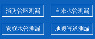 修武暗管漏水检测