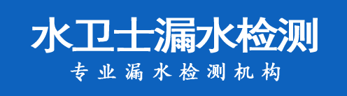 修武暗管漏水检测