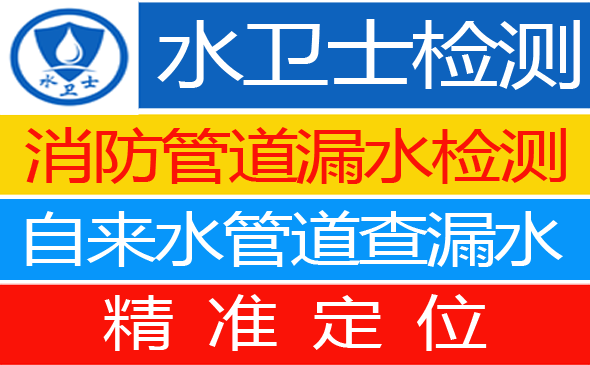 修武暗管漏水检测